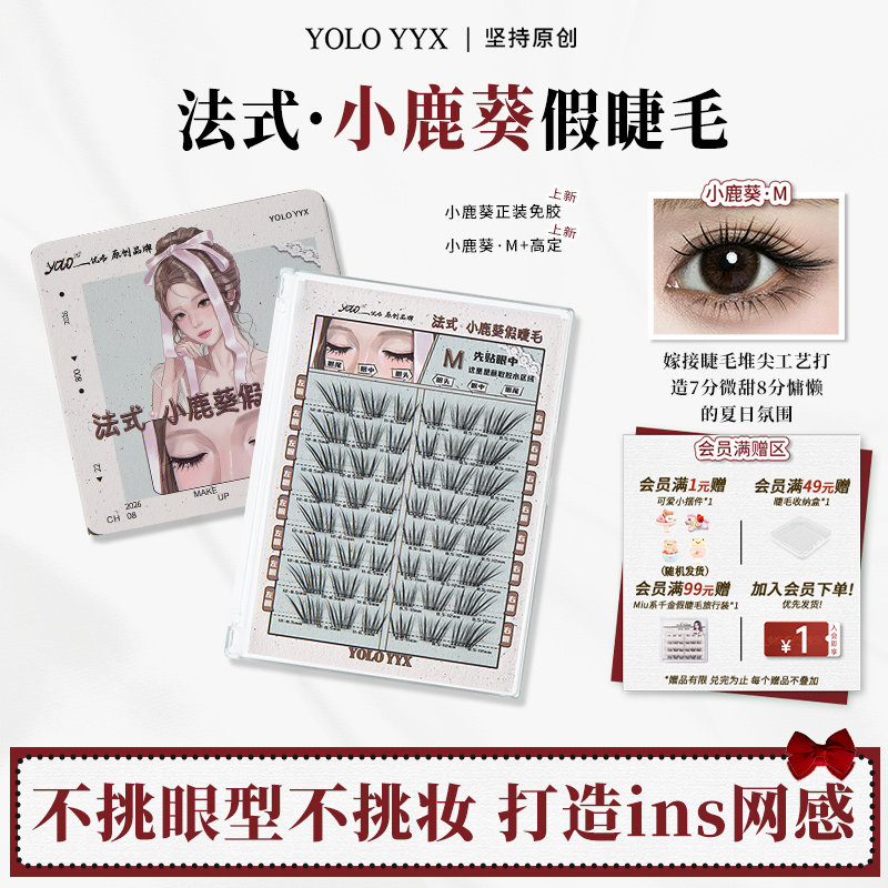 摇一夏法式小鹿葵假睫毛夏日韩系图片