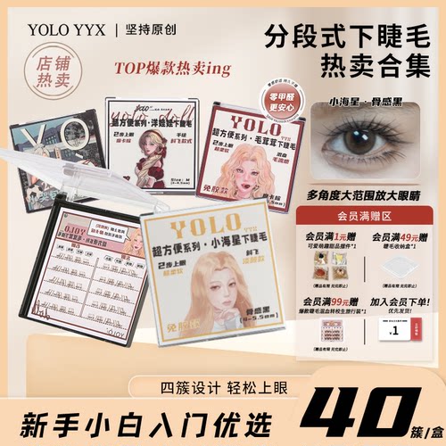 YOLO摇一夏超方便小海星毛茸茸洋娃娃下睫毛仿真自然免胶胶水款