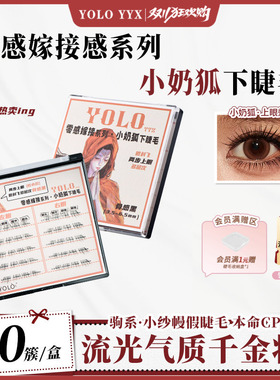YOLO摇一夏零感嫁接小奶狐下睫毛