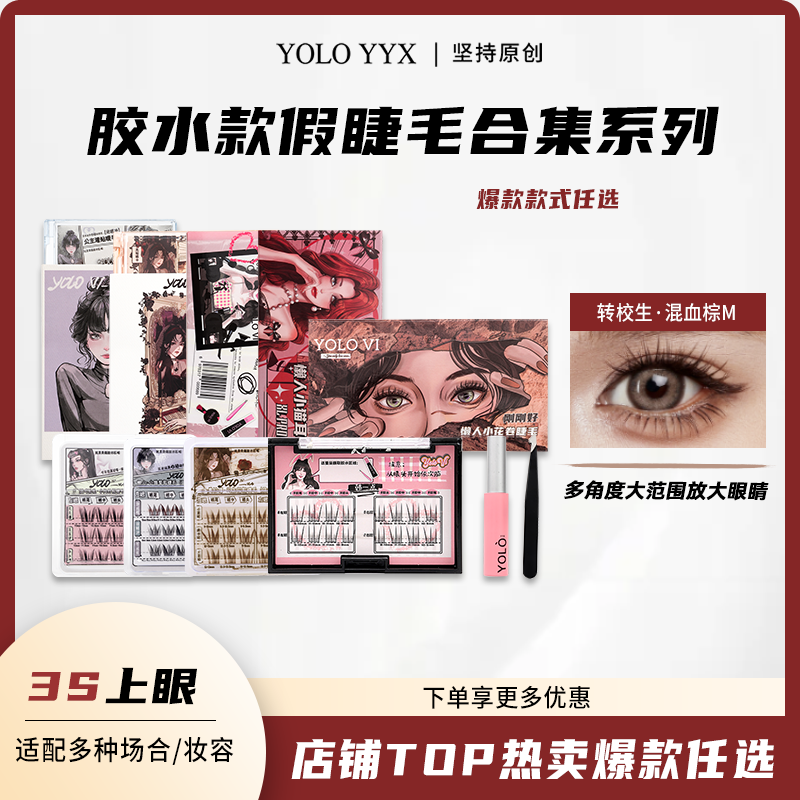 YOLO摇一夏懒人双生花小雏菊小花卷假睫毛漫画浓密仿真单簇分段式