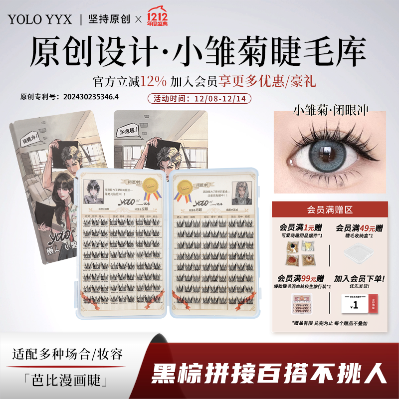 YOLO摇一夏懒人小雏菊假睫毛卷翘氛围混血w型浓密仿真单簇睫毛库