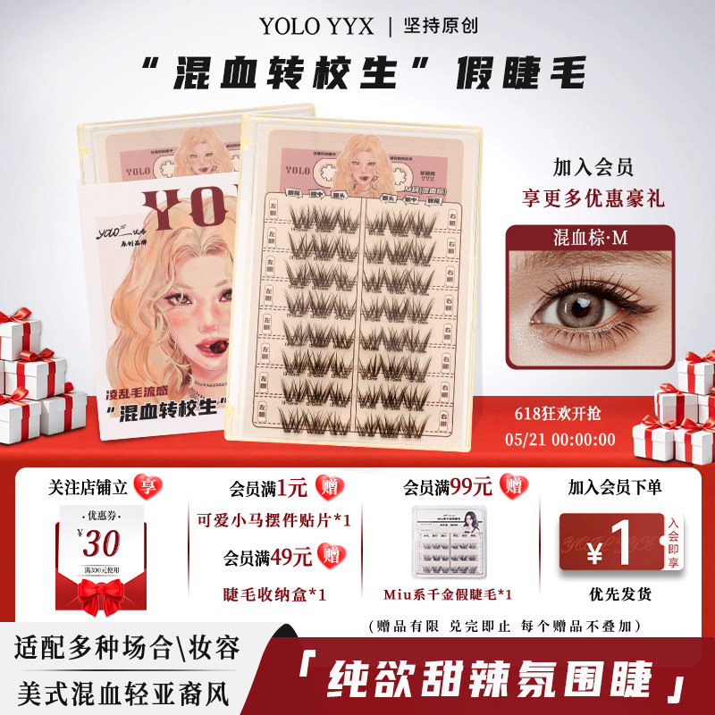 YOLO摇一夏混血转校生假睫毛轻欧美亚裔风甜辣自然浓密单簇仿真