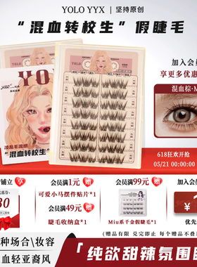 YOLO摇一夏混血转校生假睫毛轻欧美亚裔风甜辣自然浓密单簇仿真