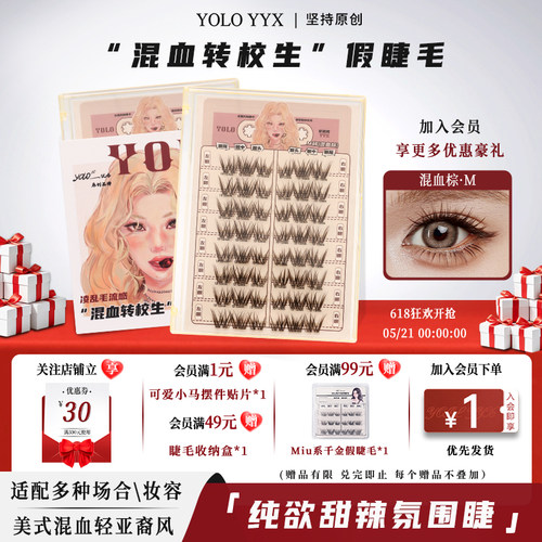 YOLO摇一夏轻混血亚裔风假睫毛