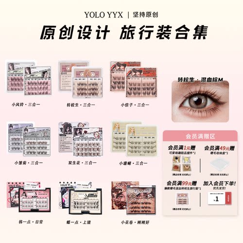 YOLO摇一夏混血转校生睫毛旅行装