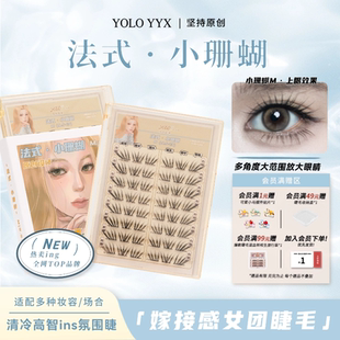 小珊蝴假睫毛清冷韩系ins自然浓密单簇仿真小珊瑚 YOLO摇一夏法式