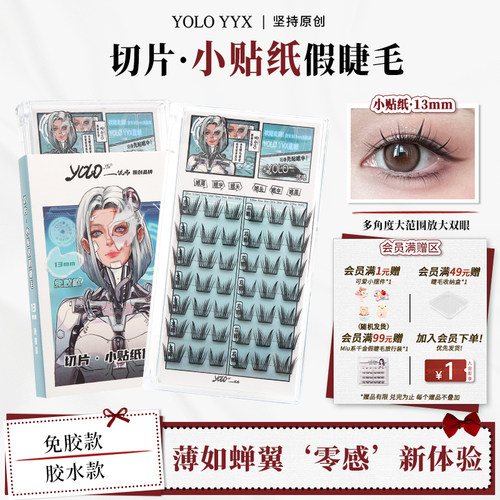 YOLO摇一夏小贴纸轻薄假睫毛
