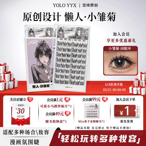 假睫毛小雏菊三步上眼