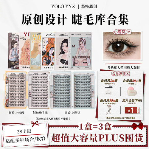 摇一夏假睫毛睫毛库合集