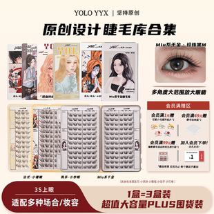 YOLO摇一夏小纱幔小珊蝴小信子超值大容量睫毛库睫毛书囤货特惠装