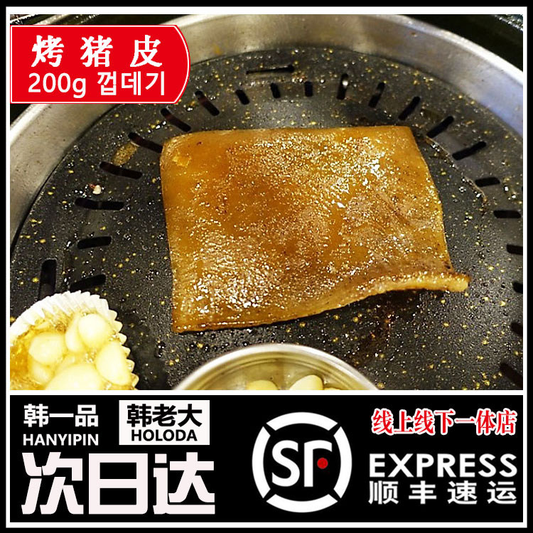 韩式烤肉 韩国烤肉 好吃 烤猪皮 200g 2人份 饭店用 韩一品肉食