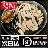 烤肉 2人份 韩国烤肉 韩式 猪松板肉 300g 烤肉食材 韩一品肉食