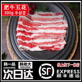 顺丰 韩式 韩一品肉食 肥牛五花肉300g 2人份食材 烤肉 韩国烤肉