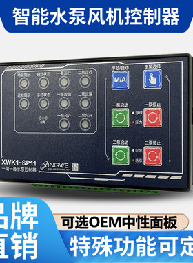 水泵风机控制器一用一备单双速