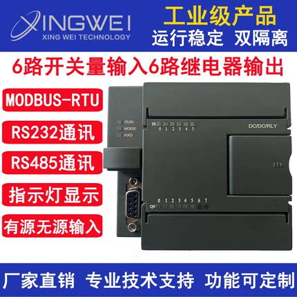 电脑串口开关量输入输出IO模块RS485/RS232六进六出继电器modbus