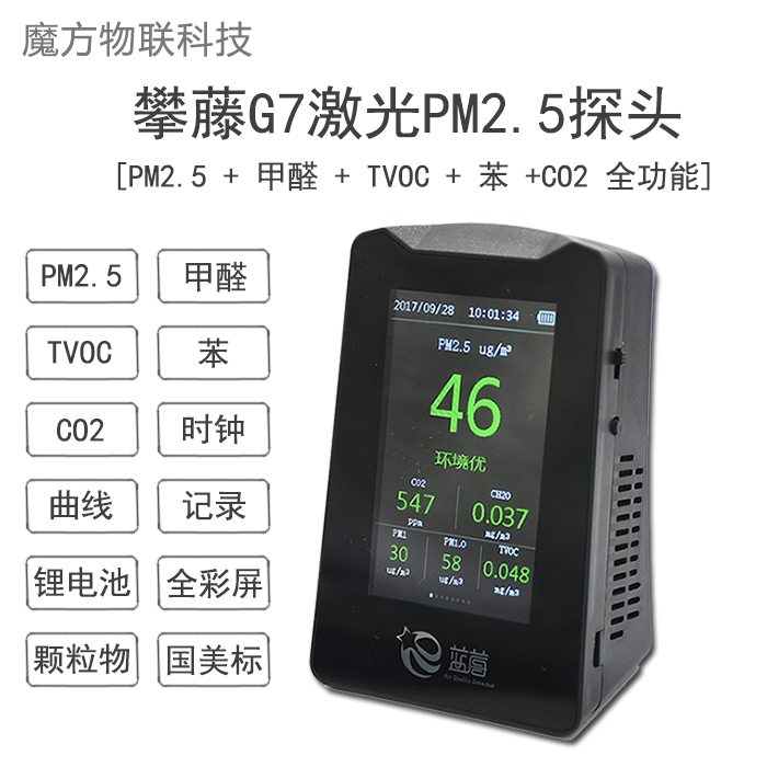 攀藤激光PM2.5检测仪 DART甲醛 CO2时钟空气质量监测霾表 蓝莓M4