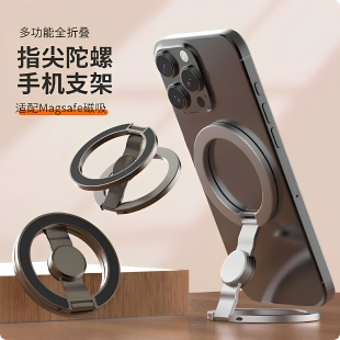 指尖陀螺磁吸手机支架MagSafe强磁力指环扣桌面高端多功能支撑架