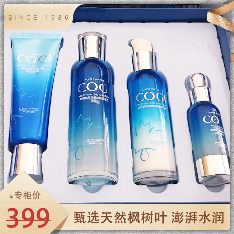 高姿枫萃补水保湿套装正品化妆品面部护理套装