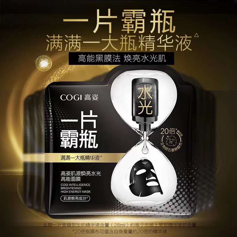 高姿保湿玻尿酸酵素面膜精华