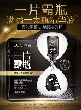高姿一片霸瓶面膜补水保湿玻尿酸提亮肤色紧致双敷面膜精华正品