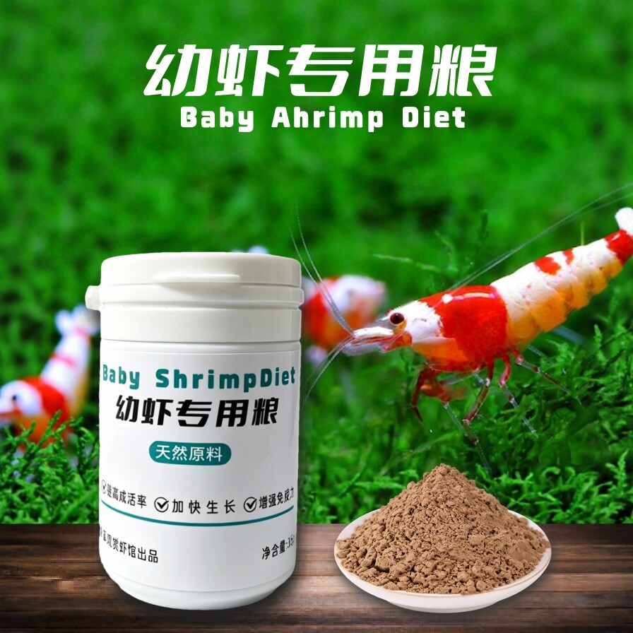 幼虾粮小虾苗开口饲料水晶虾观赏虾苏虾极火虾黑壳虾鳌虾出生虾宝