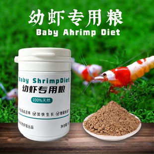 幼虾粮水晶虾粮观赏虾苏虾极火虾黑壳虾米虾鳌虾小虾苗开口用饲料