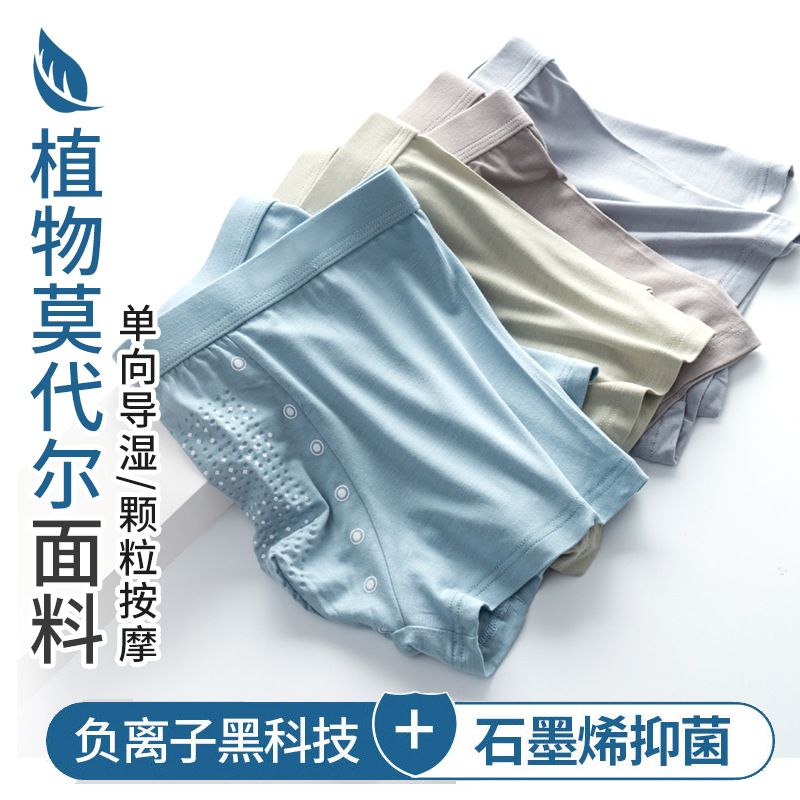 莫代尔抗菌吸汗加大码平角内裤