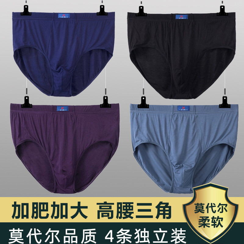 莫代尔高腰竹纤维肥佬三角内裤