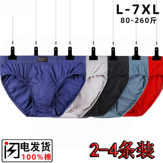 2-4条 纯棉三角内裤男100%全棉加肥加大码吸汗肥佬短裤头裤衩底裤