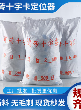 瓷砖十字架整包留缝卡子定位器