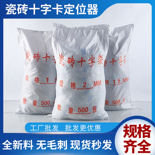 瓷砖十字架整包留缝卡子定位器