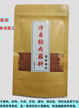秘制炖卤狗肉香肉火锅料蘸料