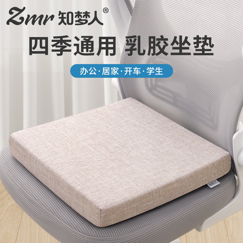 知梦人泰国天然乳胶坐垫办公室久坐椅子垫学生屁股软垫子汽车座垫,居家布艺,椅垫,淘宝优惠券,粉丝福利购,淘宝优惠卷