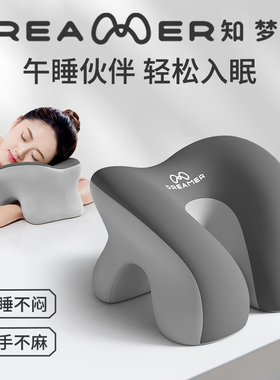 知梦人午睡枕办公室午休神器工位睡觉趴睡枕头午觉抱枕记忆棉趴枕