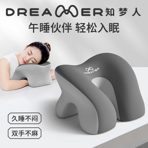 【知梦人午睡枕】午休趴睡神器