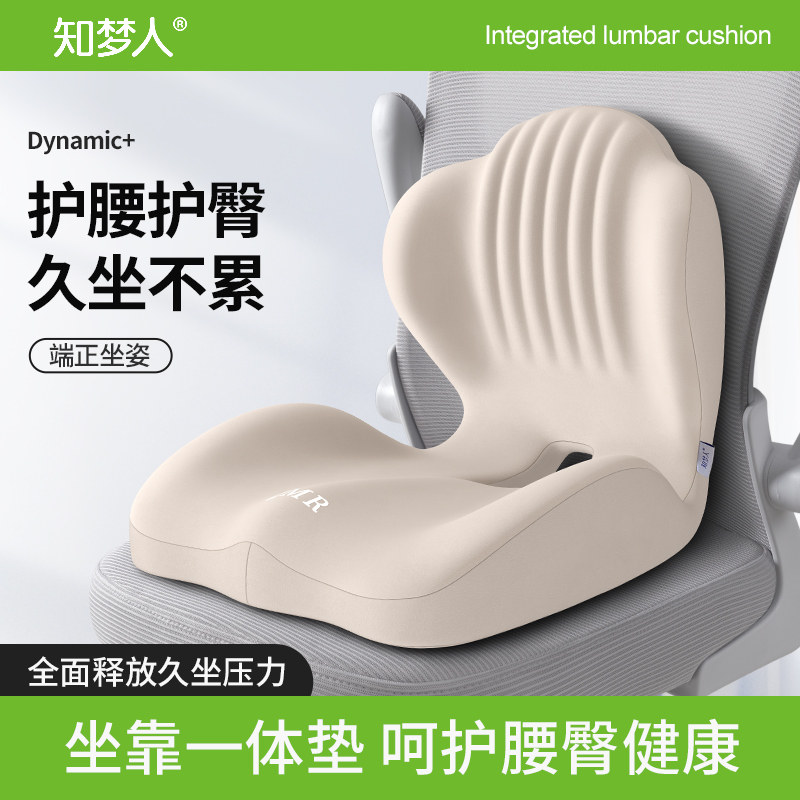 坐垫办公室工位靠背一体久坐神器靠腰垫座椅防屁股痛椅子护腰座垫,居家布艺,腰靠垫,淘宝优惠券,粉丝福利购,淘宝优惠卷
