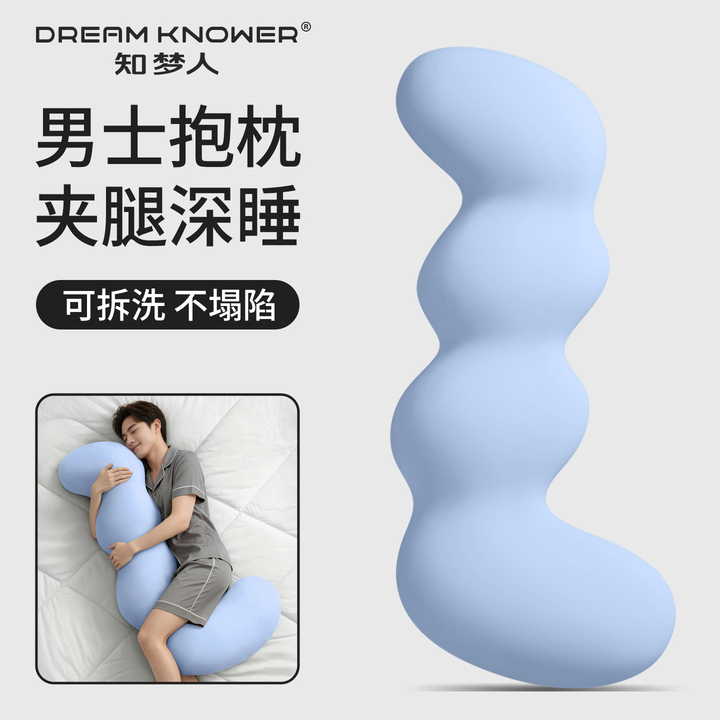 知梦人抱枕男生款睡觉侧睡夹腿长条男士专用成人睡眠凉感床上枕头