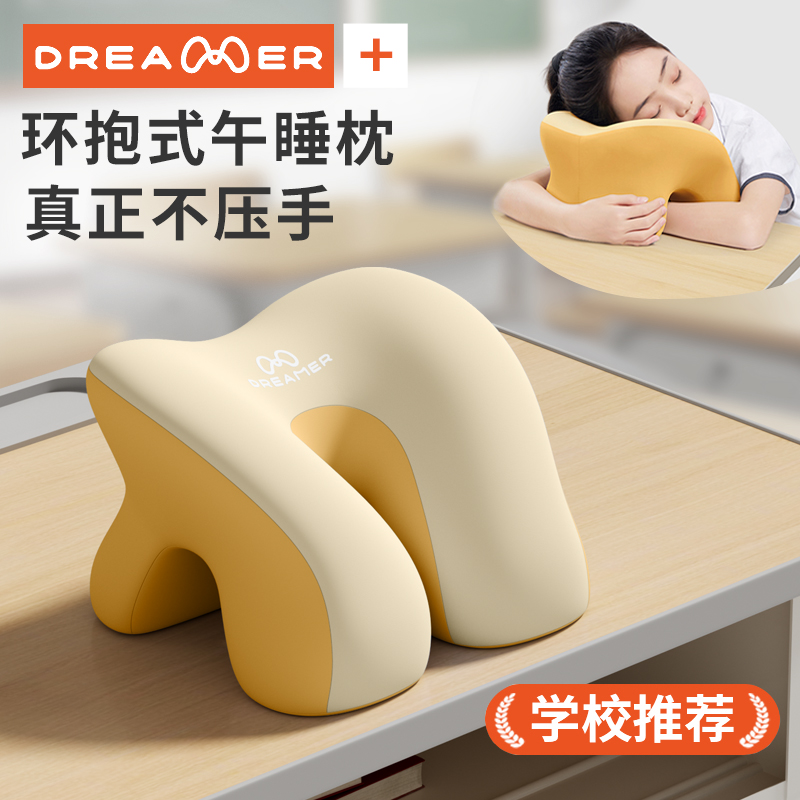 【知梦人】桌上睡觉午睡神器抱枕