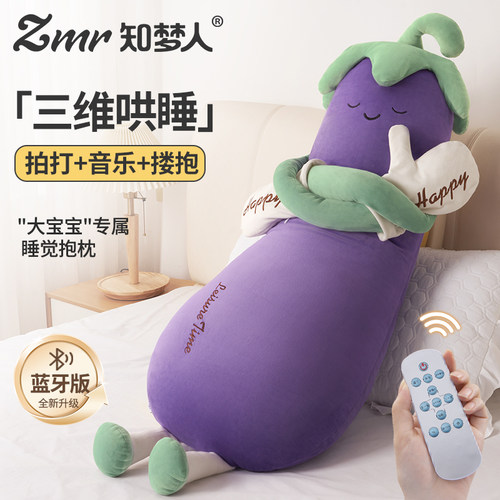 【知梦人哄睡拍打抱枕】茄子安抚