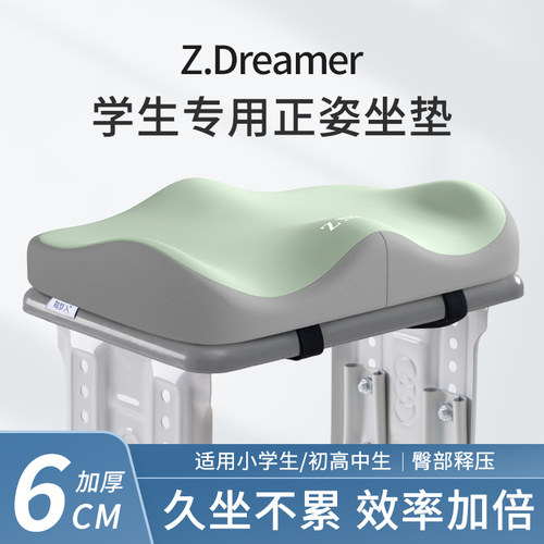 知梦人椅垫教室久坐神器学生专用
