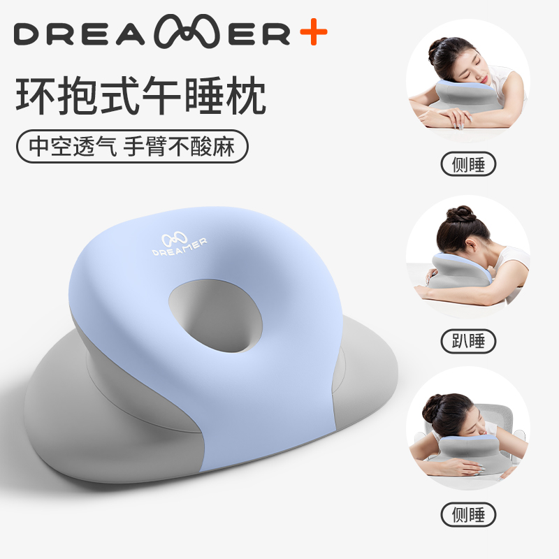 【知梦人办公室趴枕】午睡枕趴睡