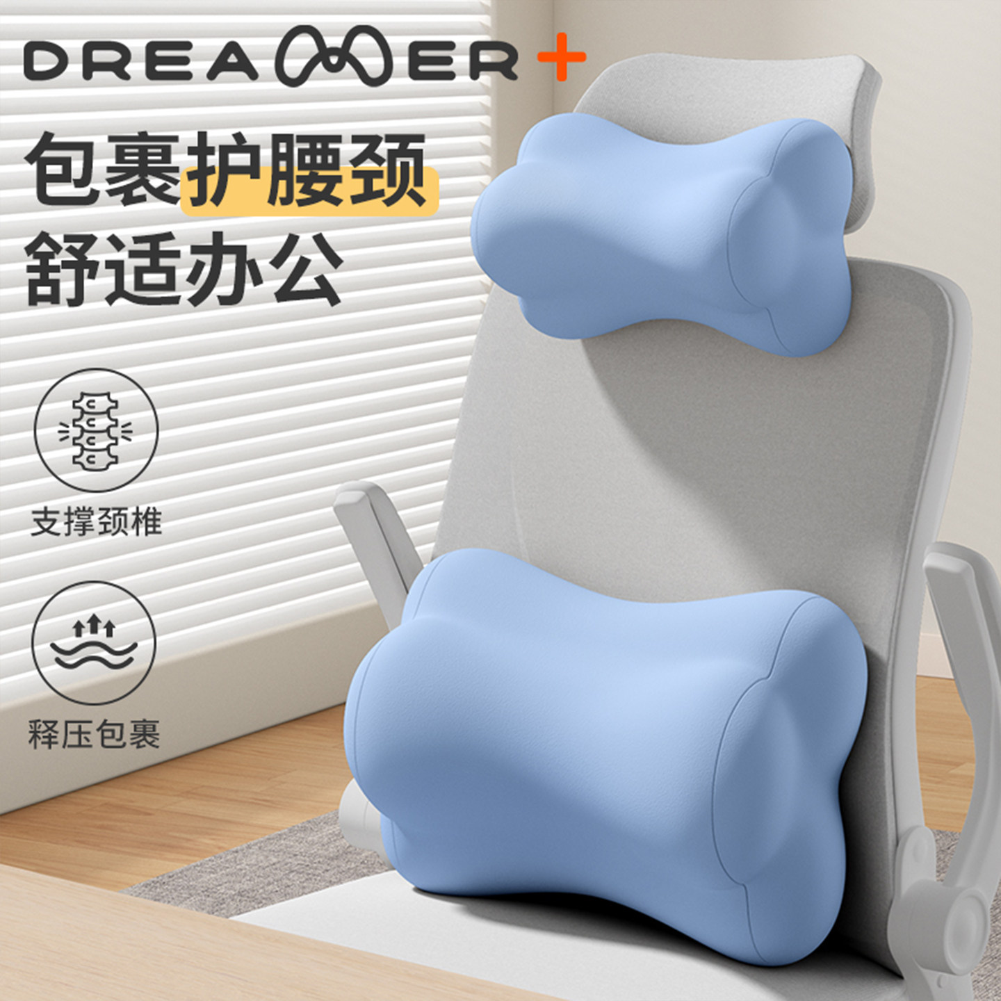知梦人护腰靠坐垫办公室上班工位久坐神器电竞椅头枕座椅子靠背垫