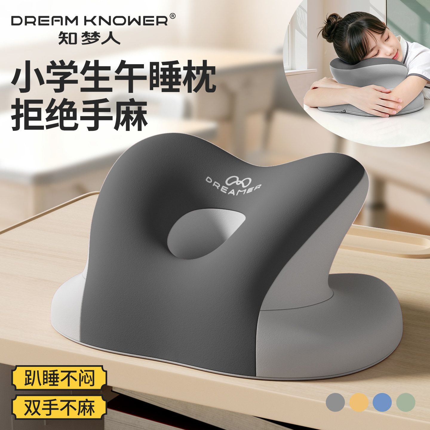 【知梦人小学生午休神器】午睡枕