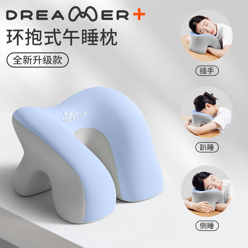 【知梦人】办公室睡觉专用午睡枕