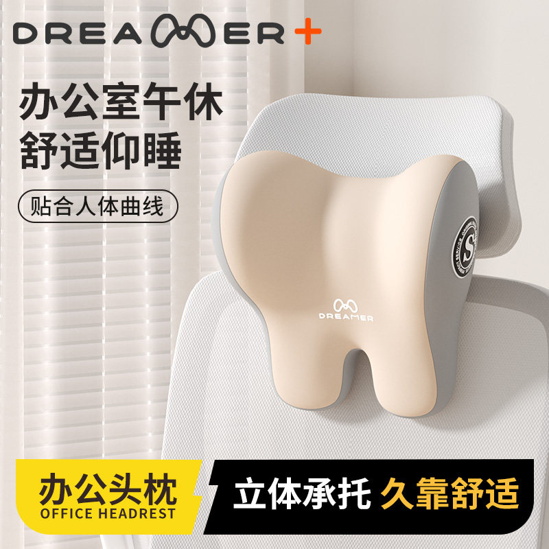 知梦人办公椅头枕仰睡枕工位午睡枕电脑电竞椅子加高护颈头靠颈枕