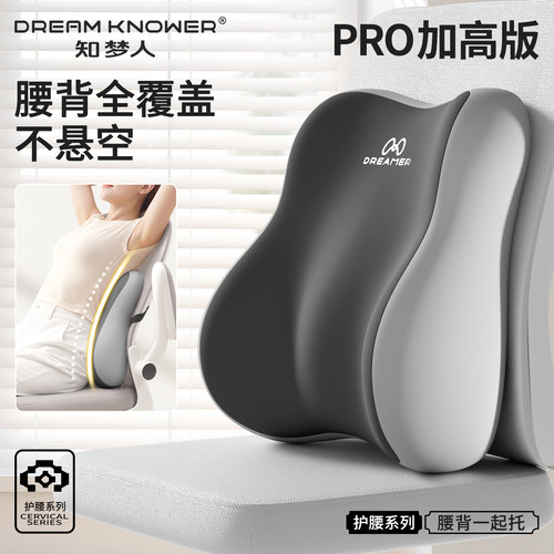 知梦人腰靠办公室工位久坐护腰靠垫神器座椅腰垫靠枕孕妇专用腰枕