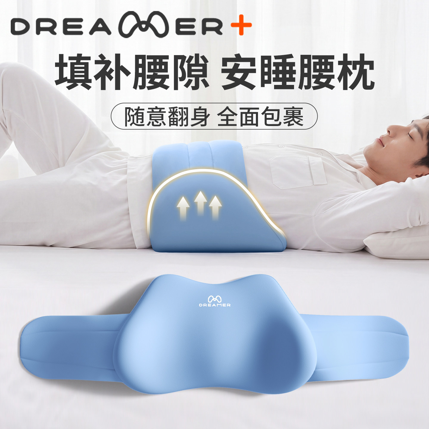 知梦人腰垫护腰带睡觉腰部支撑腰枕床上睡眠专用腰突腰痛腰托神器