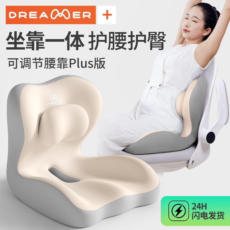 知梦人坐垫椅垫办公室久坐不累护腰靠背一体减压神器防屁股痛座垫,居家布艺,腰靠垫,淘宝优惠券,粉丝福利购,淘宝优惠卷