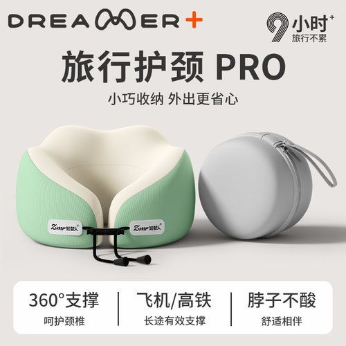 【知梦人u型护颈枕】旅行神器枕