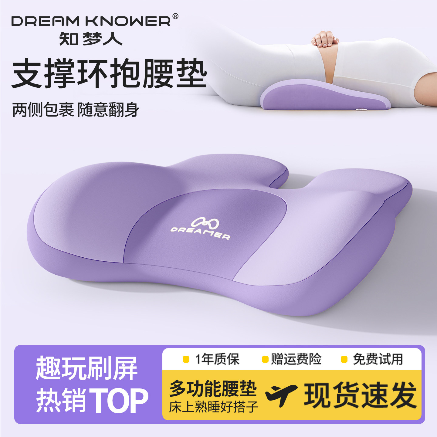 【知梦人腰枕】床上腰垫腰部支撑